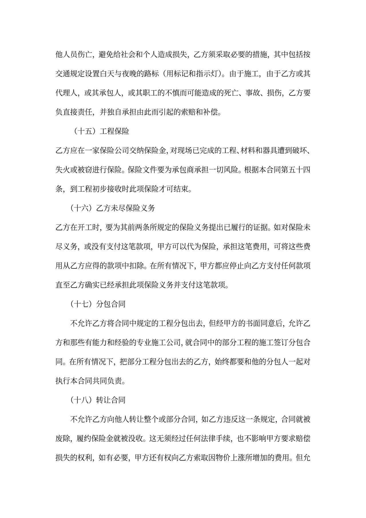 工程总承包合同2