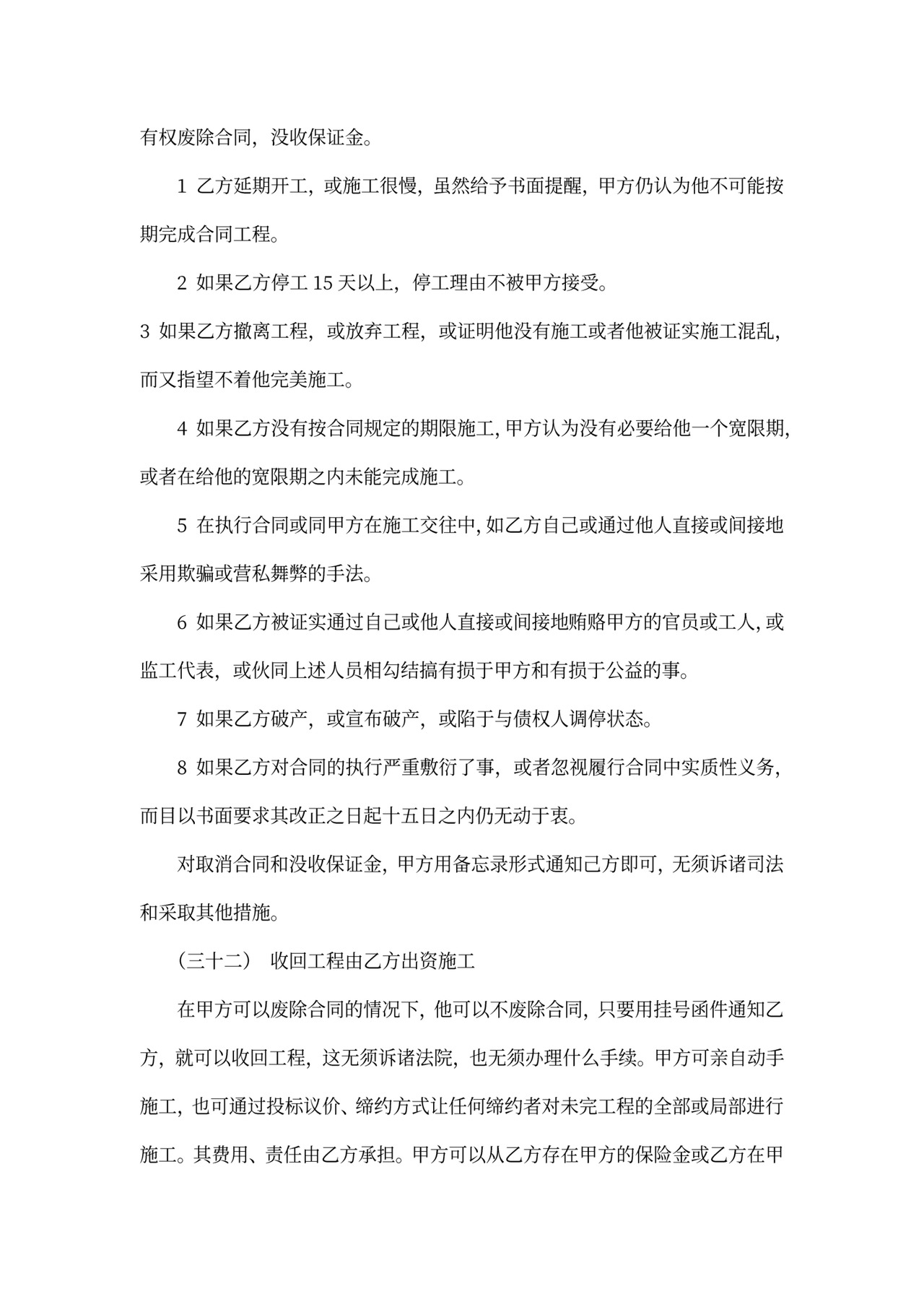 工程总承包合同2