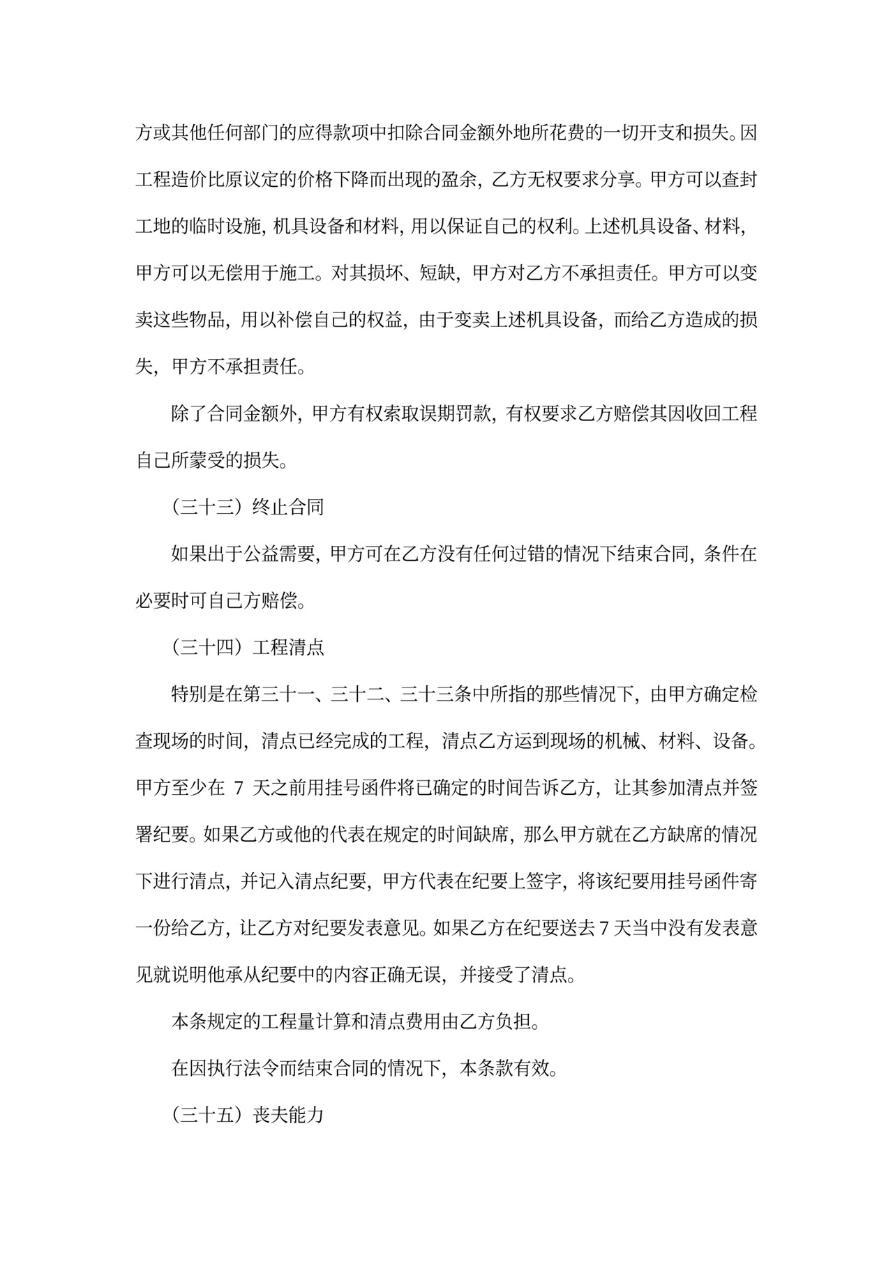 工程总承包合同2