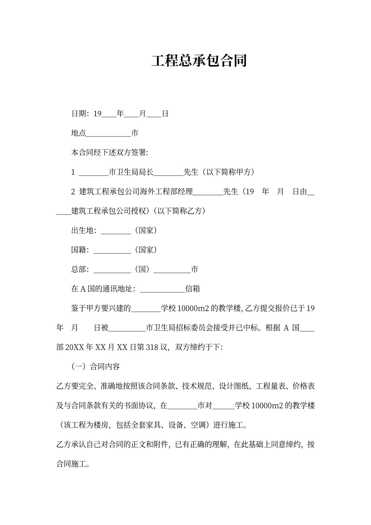 工程总承包合同2