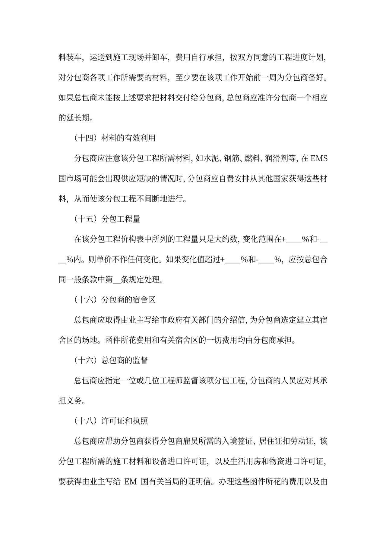 工程总承包合同2