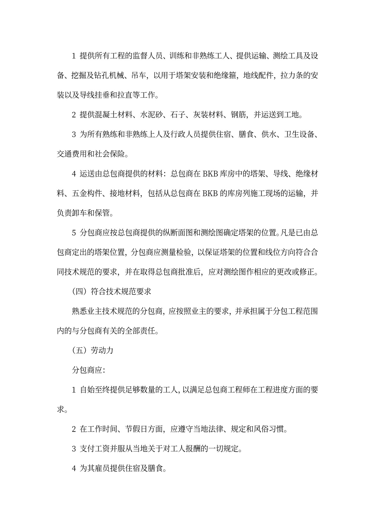 工程总承包合同2