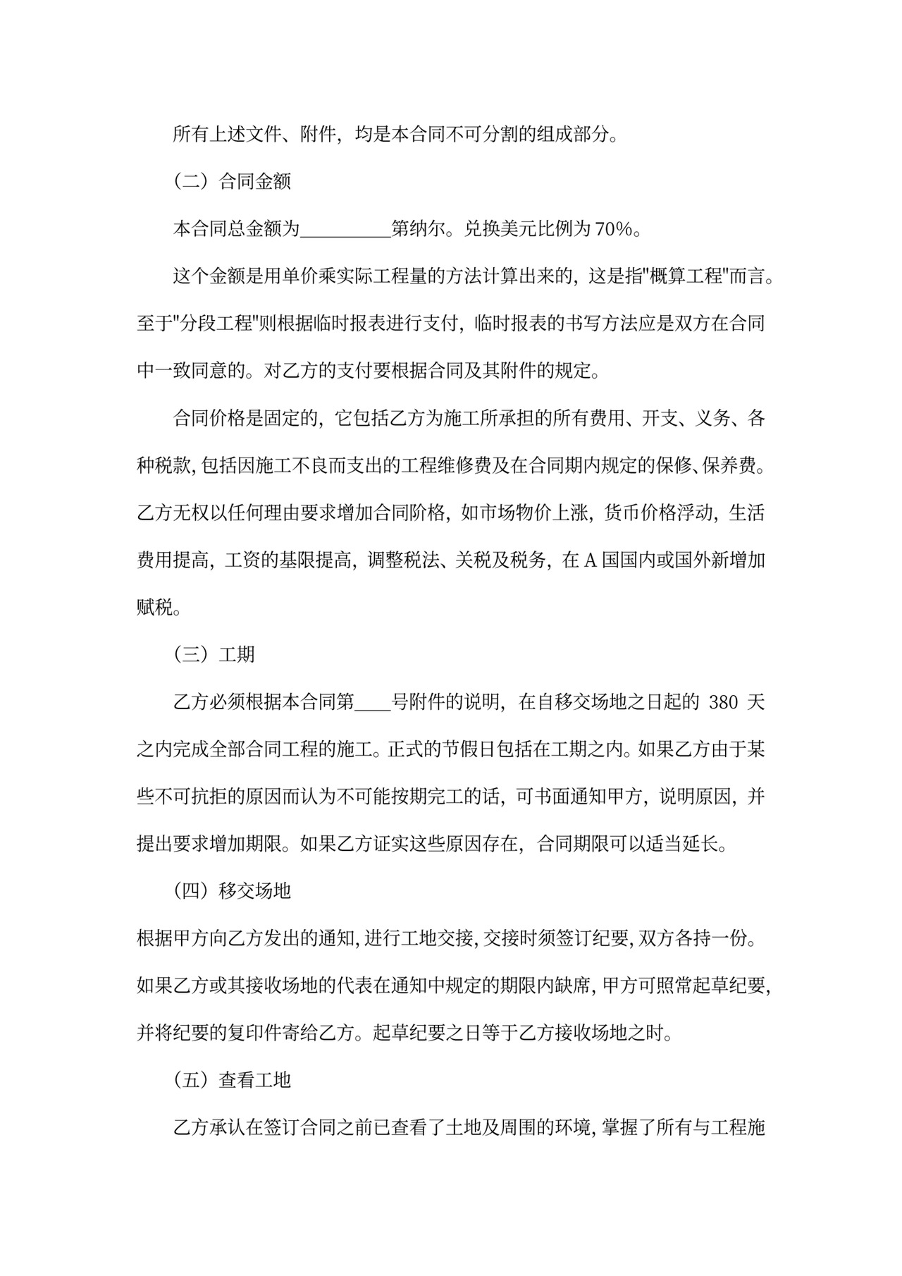 工程总承包合同2