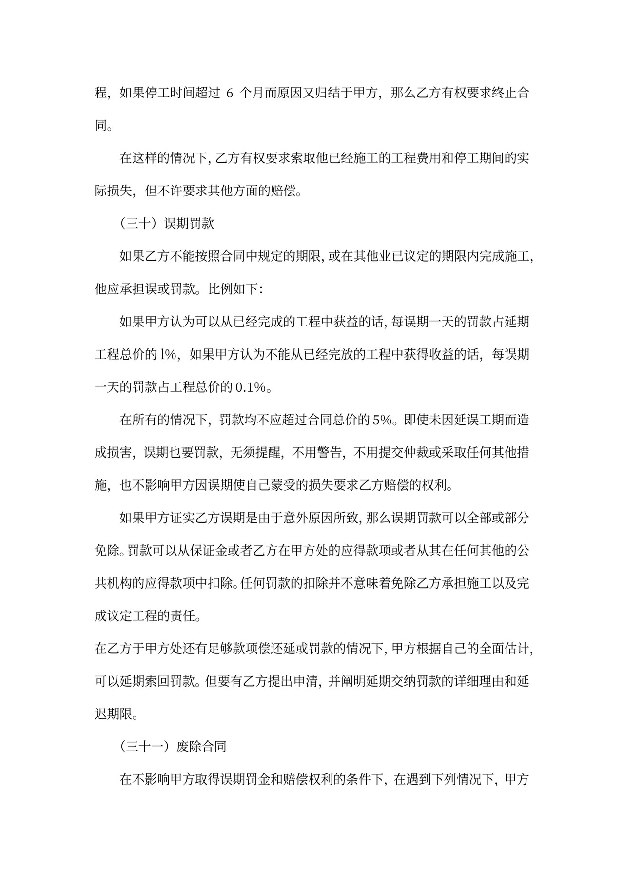 工程总承包合同2