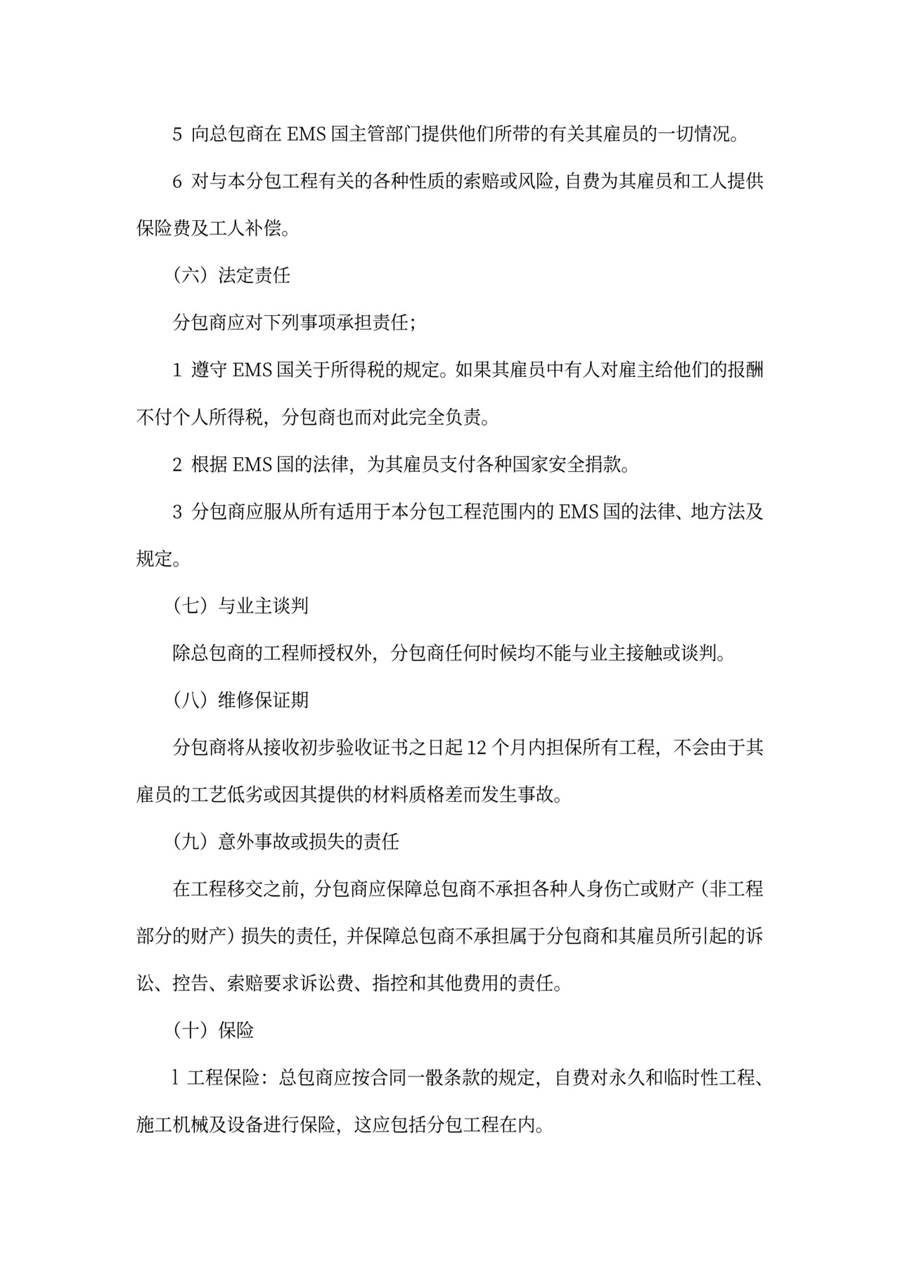 工程总承包合同2