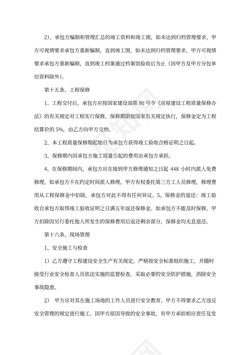 建筑工程施工总承包合同补充协议