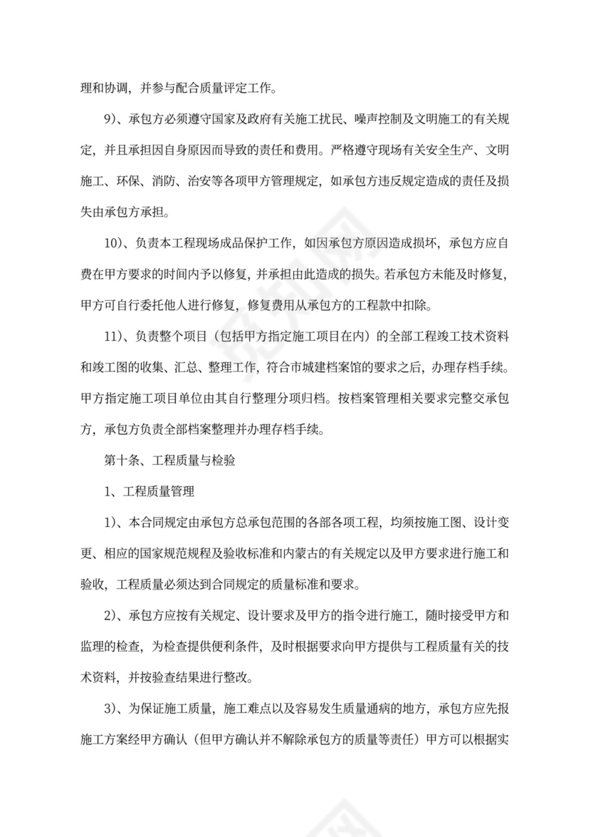 建筑工程施工总承包合同补充协议