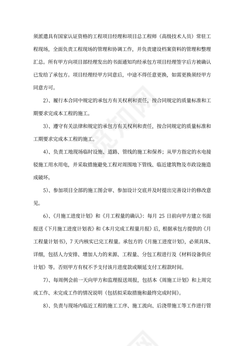 建筑工程施工总承包合同补充协议