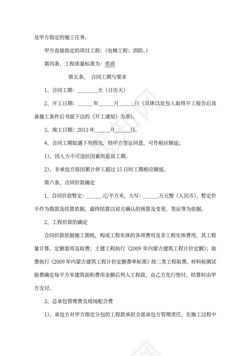 建筑工程施工总承包合同补充协议