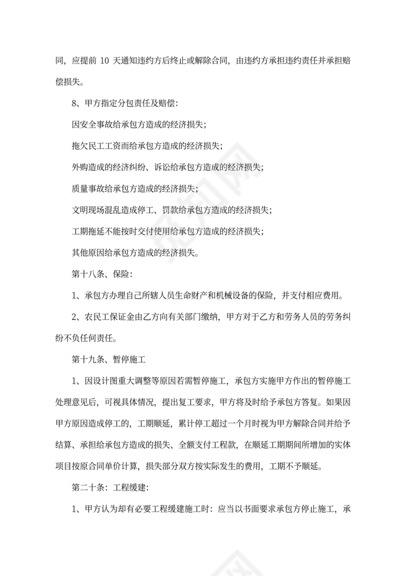 建筑工程施工总承包合同补充协议