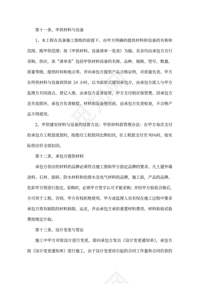 建筑工程施工总承包合同补充协议