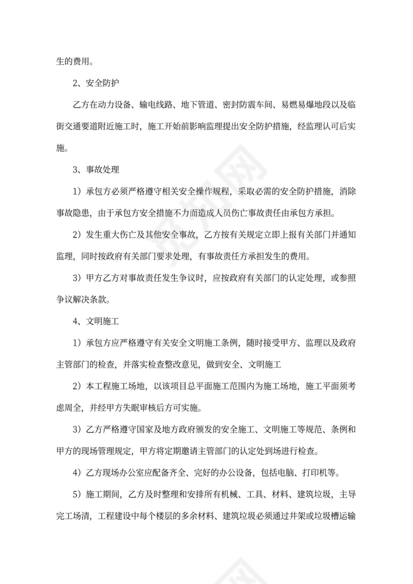 建筑工程施工总承包合同补充协议