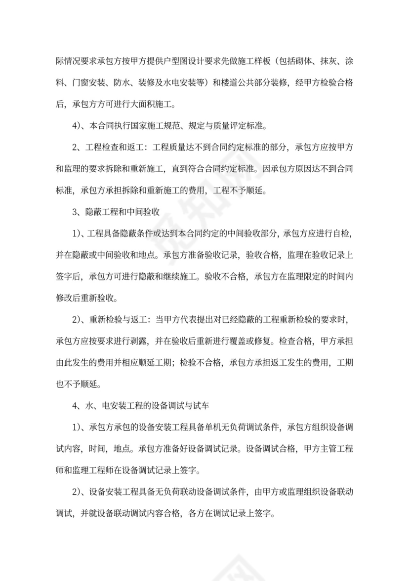 建筑工程施工总承包合同补充协议