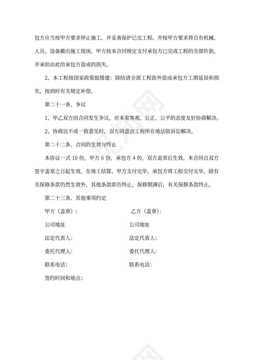 建筑工程施工总承包合同补充协议