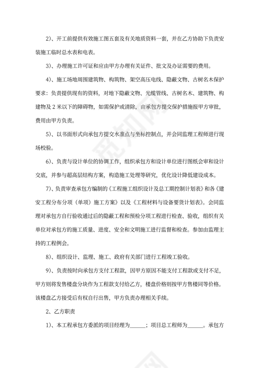 建筑工程施工总承包合同补充协议