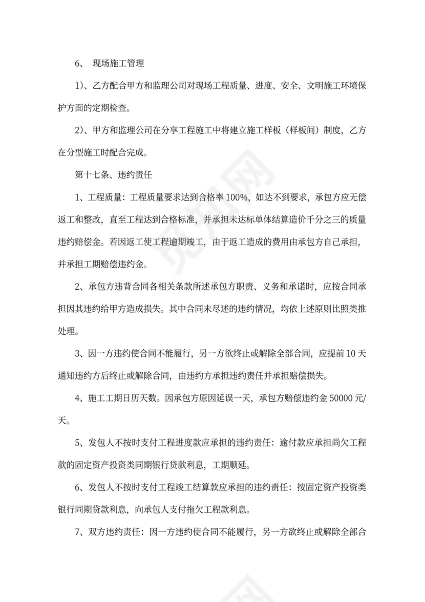 建筑工程施工总承包合同补充协议