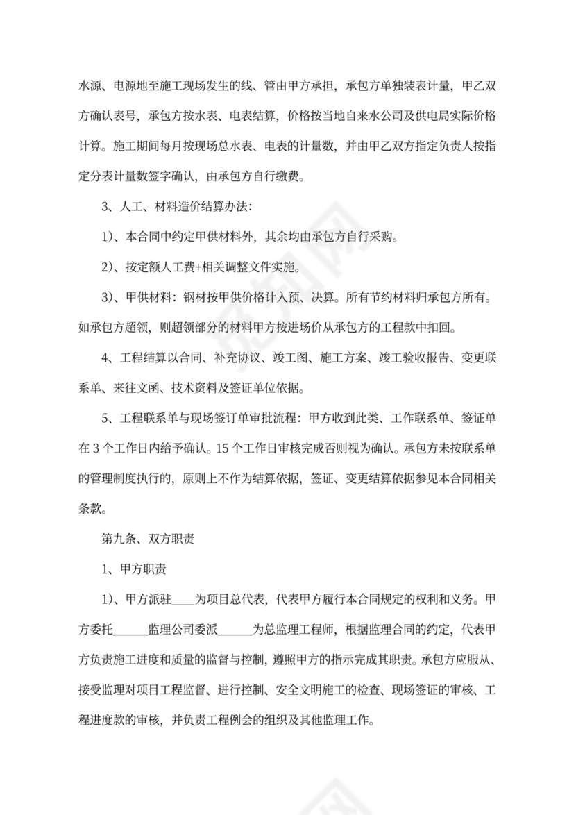 建筑工程施工总承包合同补充协议