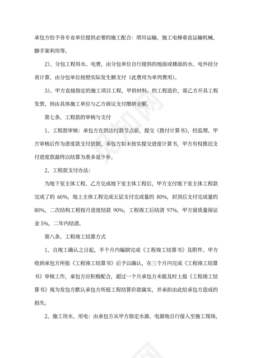 建筑工程施工总承包合同补充协议