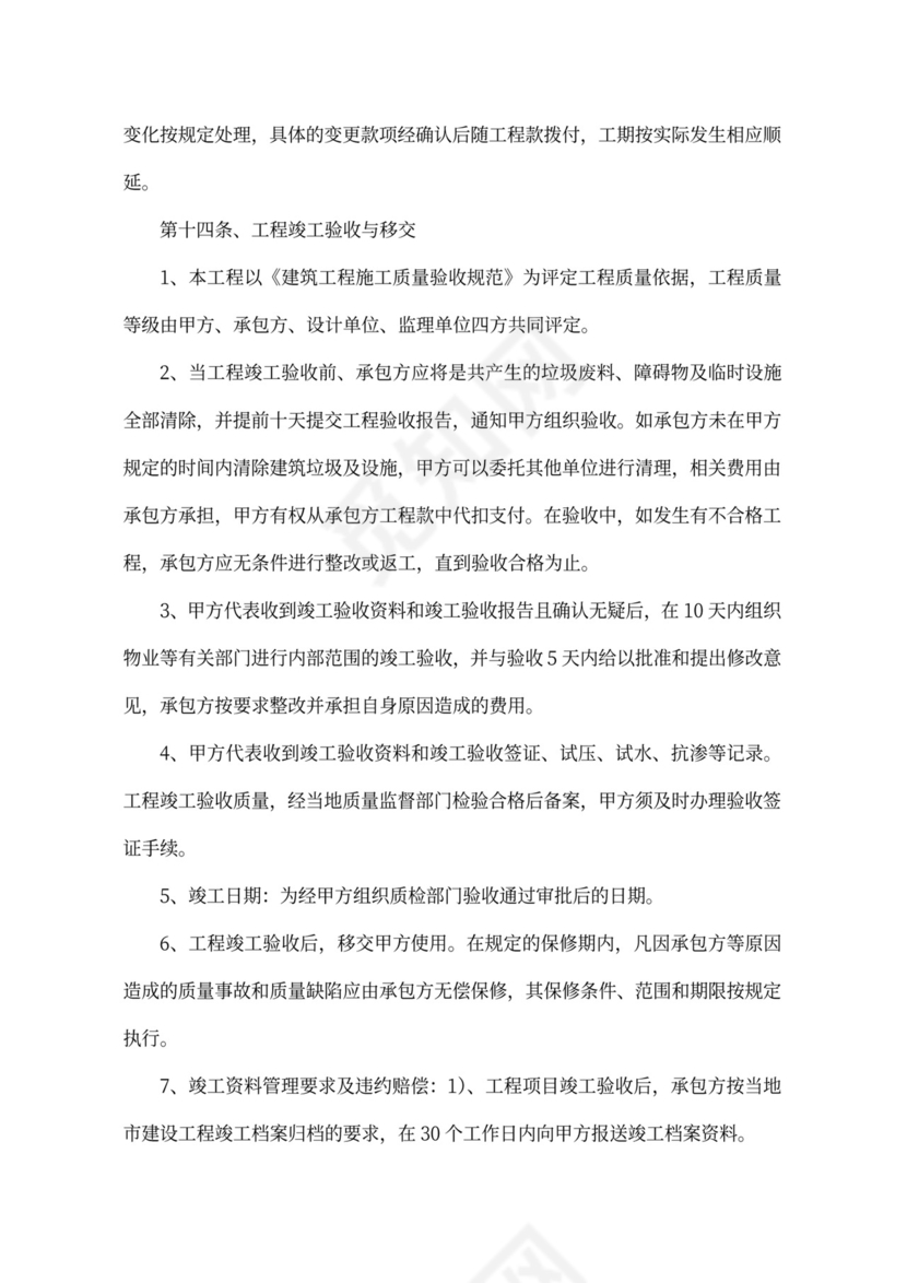 建筑工程施工总承包合同补充协议