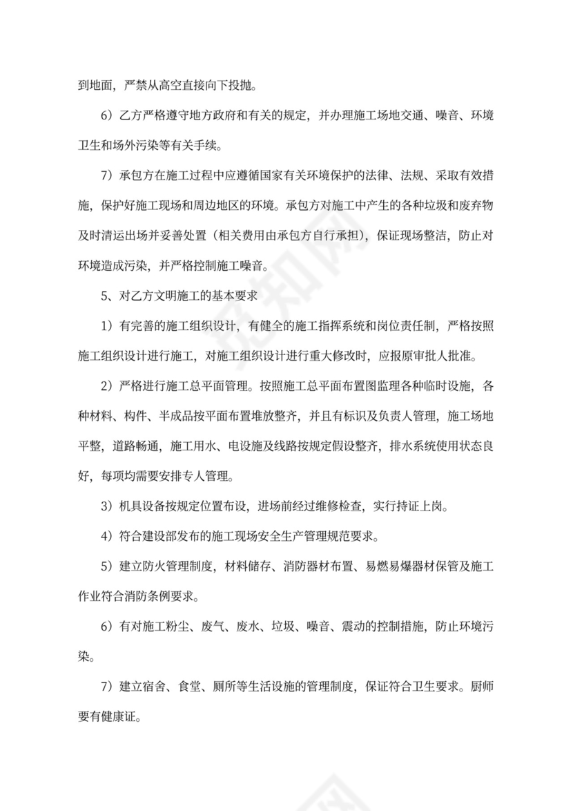 建筑工程施工总承包合同补充协议