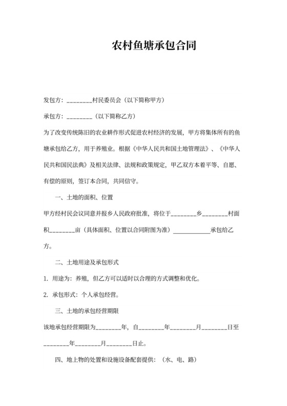 农村鱼塘承包合同（详细)