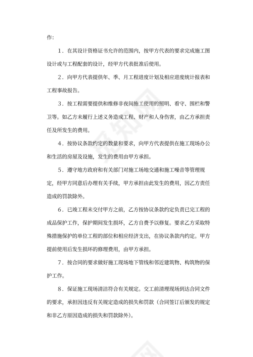 建设工程承包合同协议模板