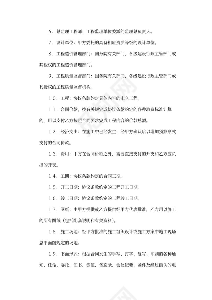 建设工程承包合同协议模板