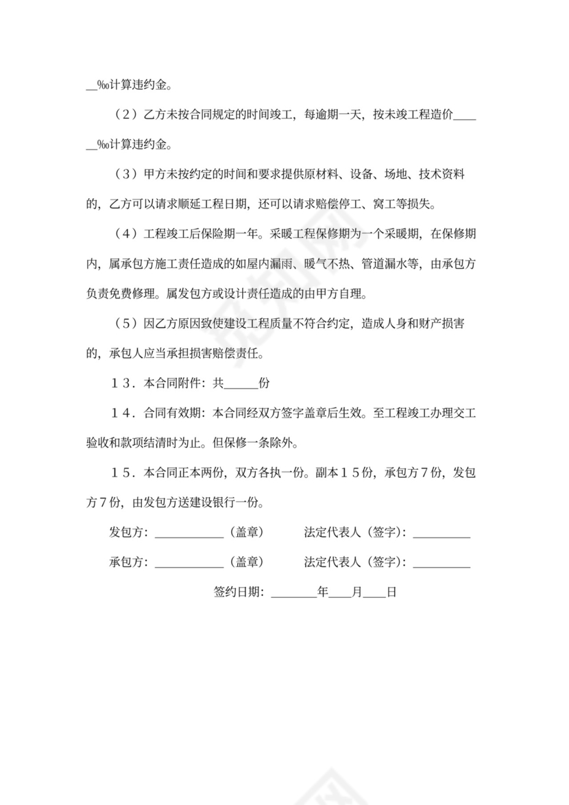 建设工程承包合同协议模板