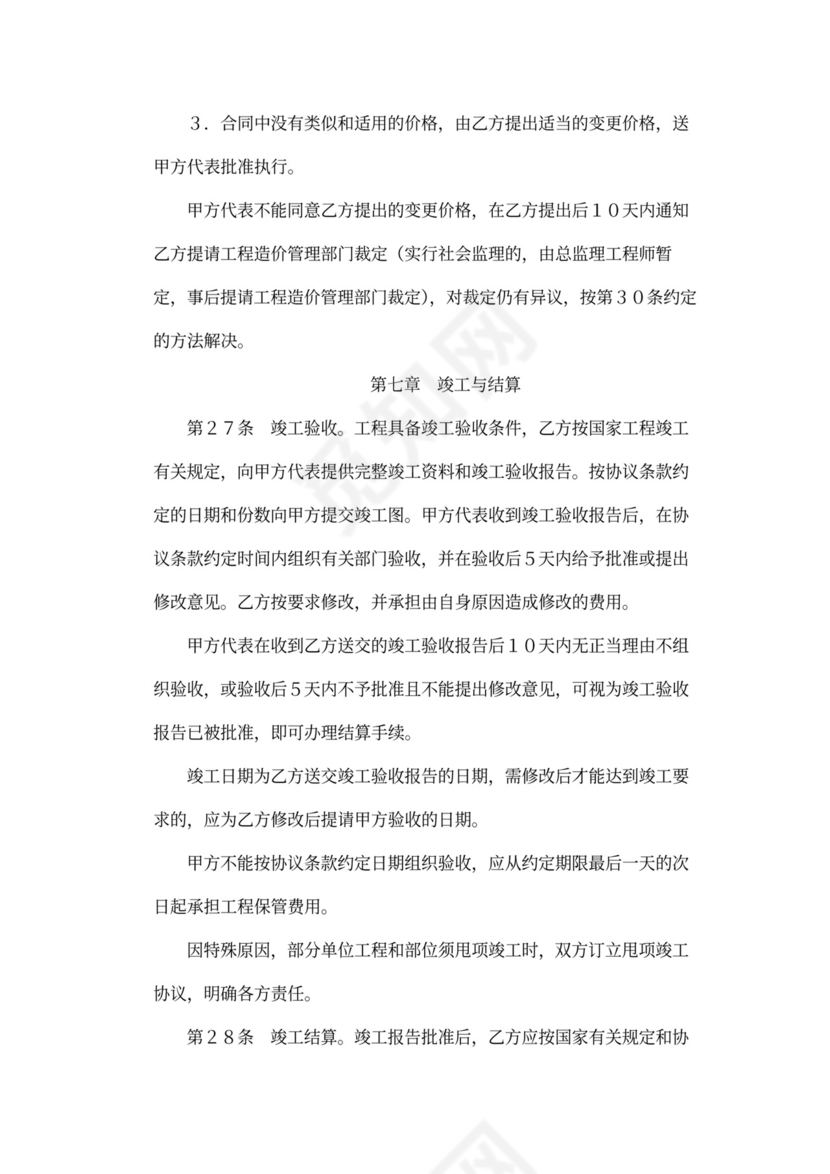 建设工程承包合同协议模板