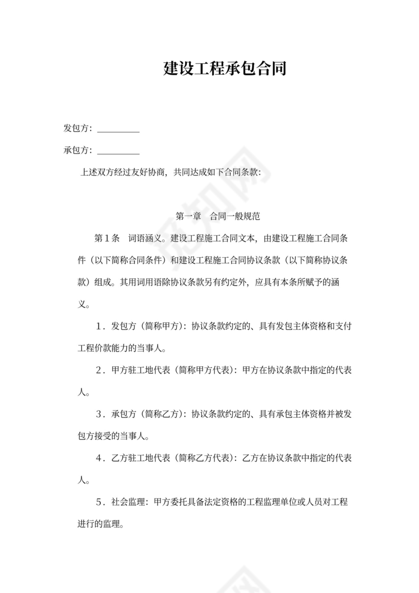 建设工程承包合同协议模板