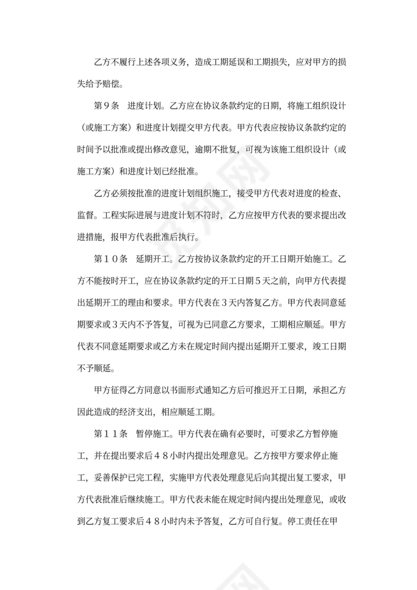 建设工程承包合同协议模板