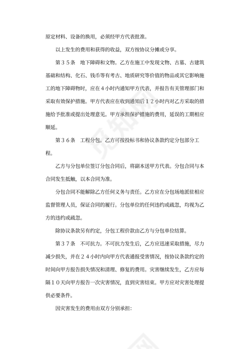 建设工程承包合同协议模板