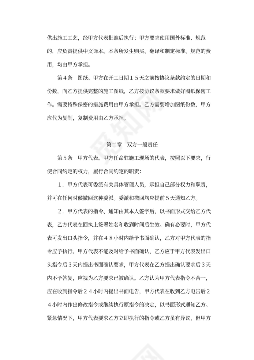 建设工程承包合同协议模板