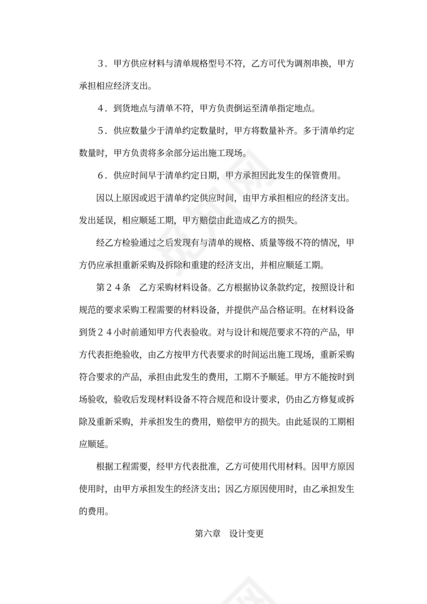 建设工程承包合同协议模板