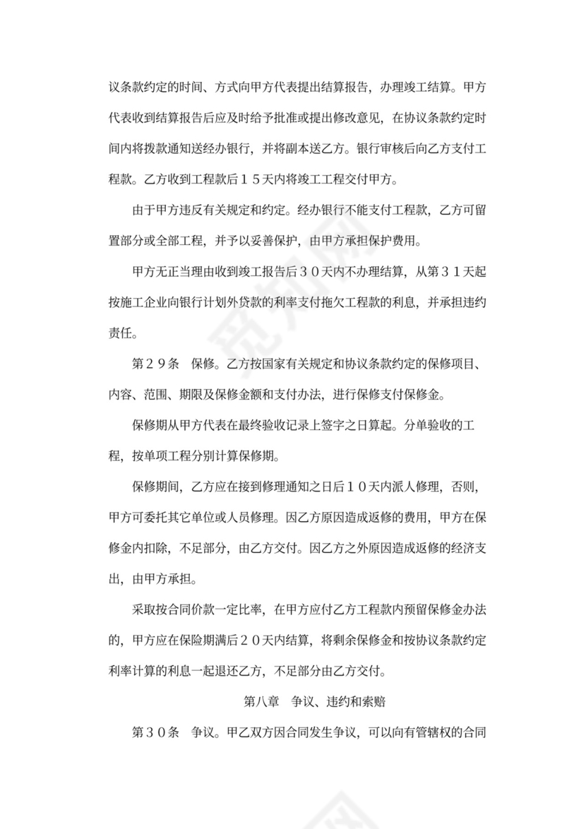 建设工程承包合同协议模板