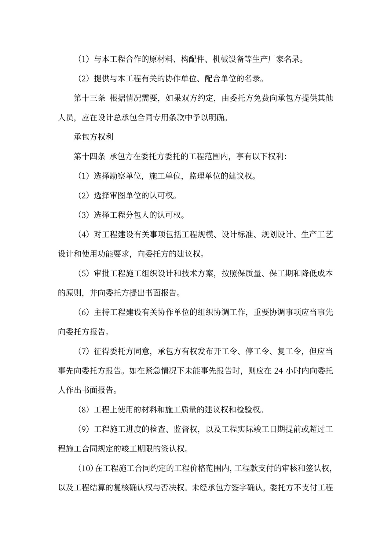 设计总承包合同样本