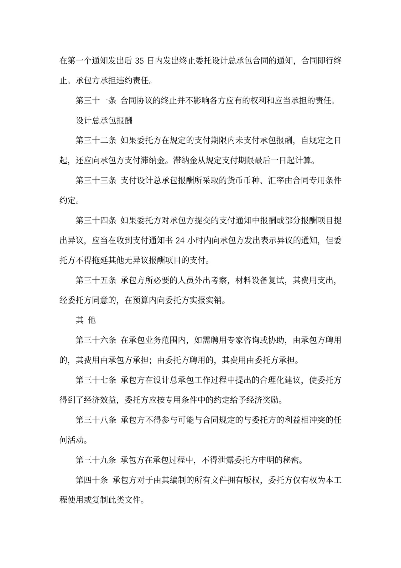 设计总承包合同样本