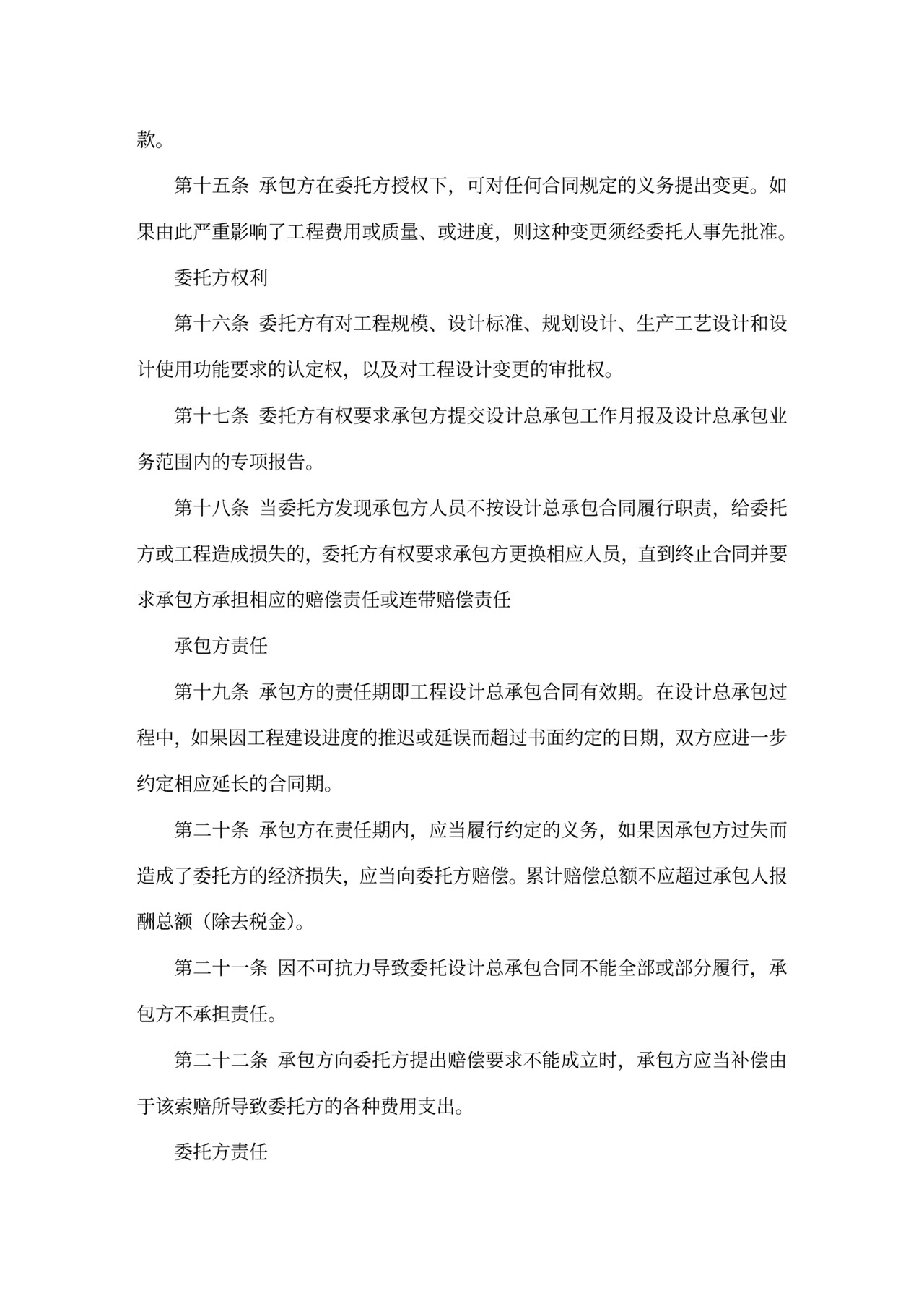 设计总承包合同样本