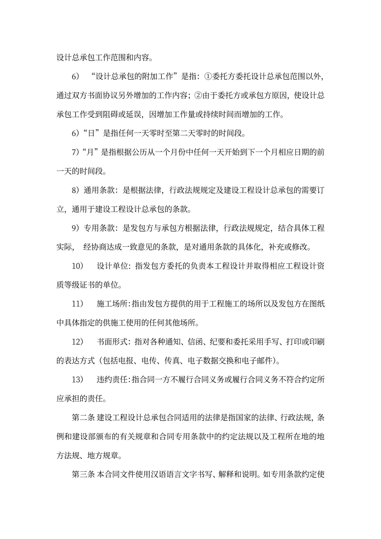 设计总承包合同样本