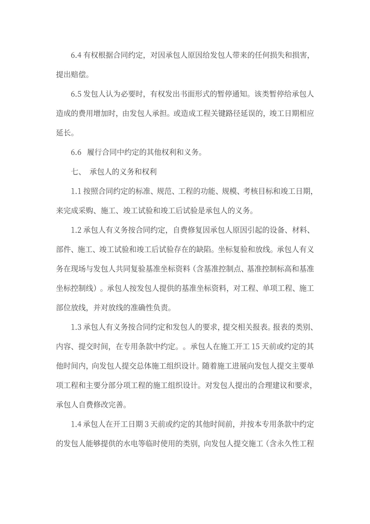 施工总承包合同