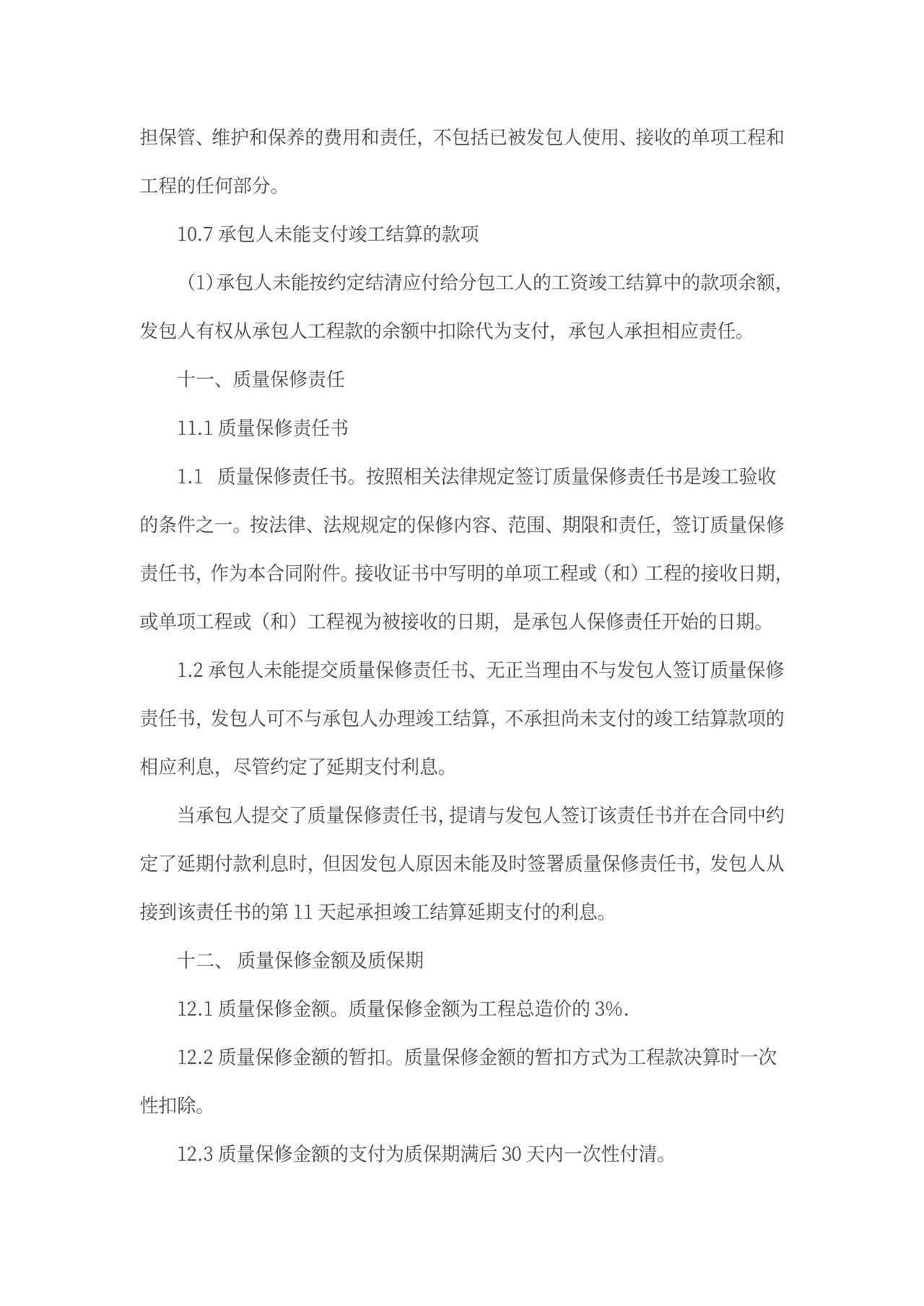 施工总承包合同