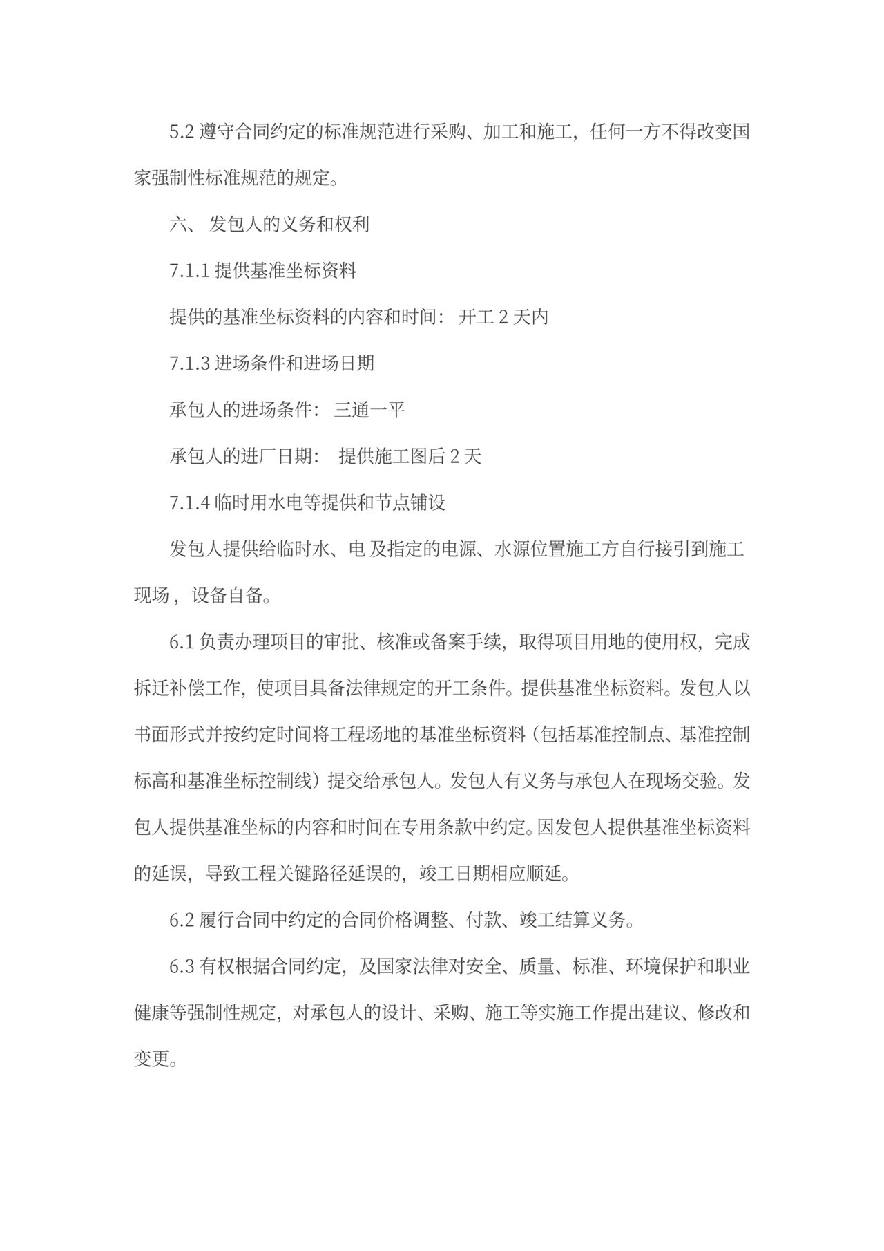 施工总承包合同