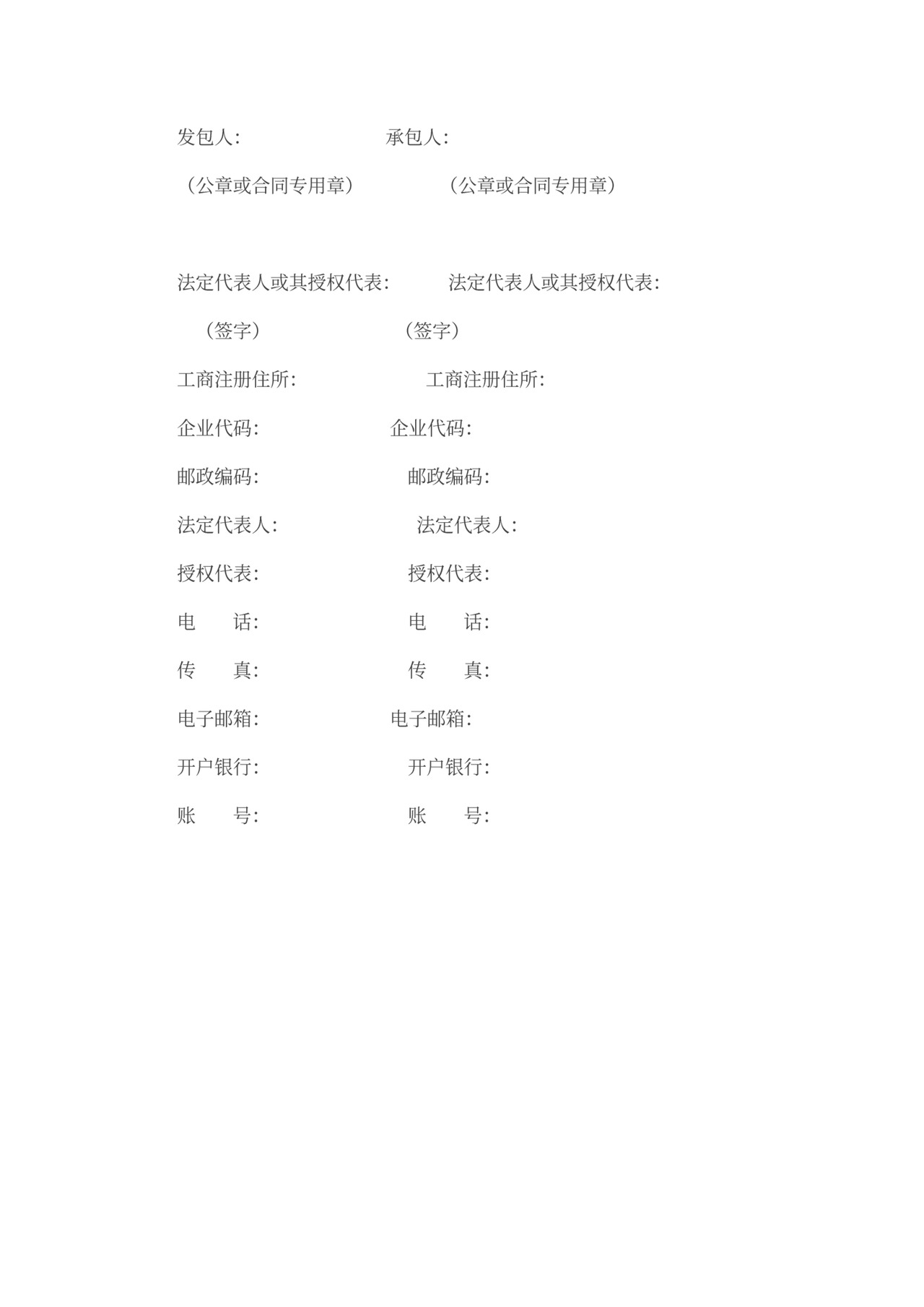 施工总承包合同