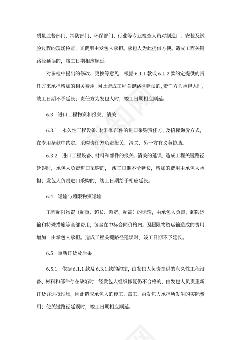 EPC总承包合同范本