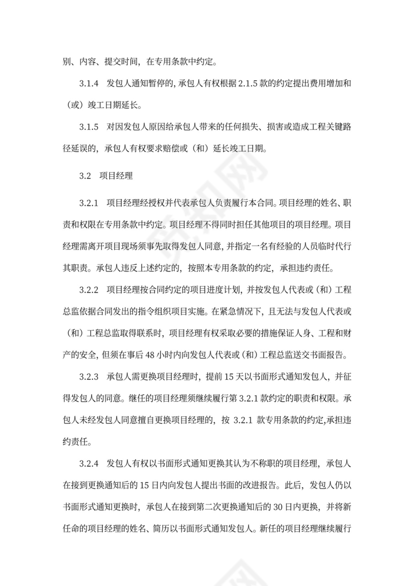 EPC总承包合同范本