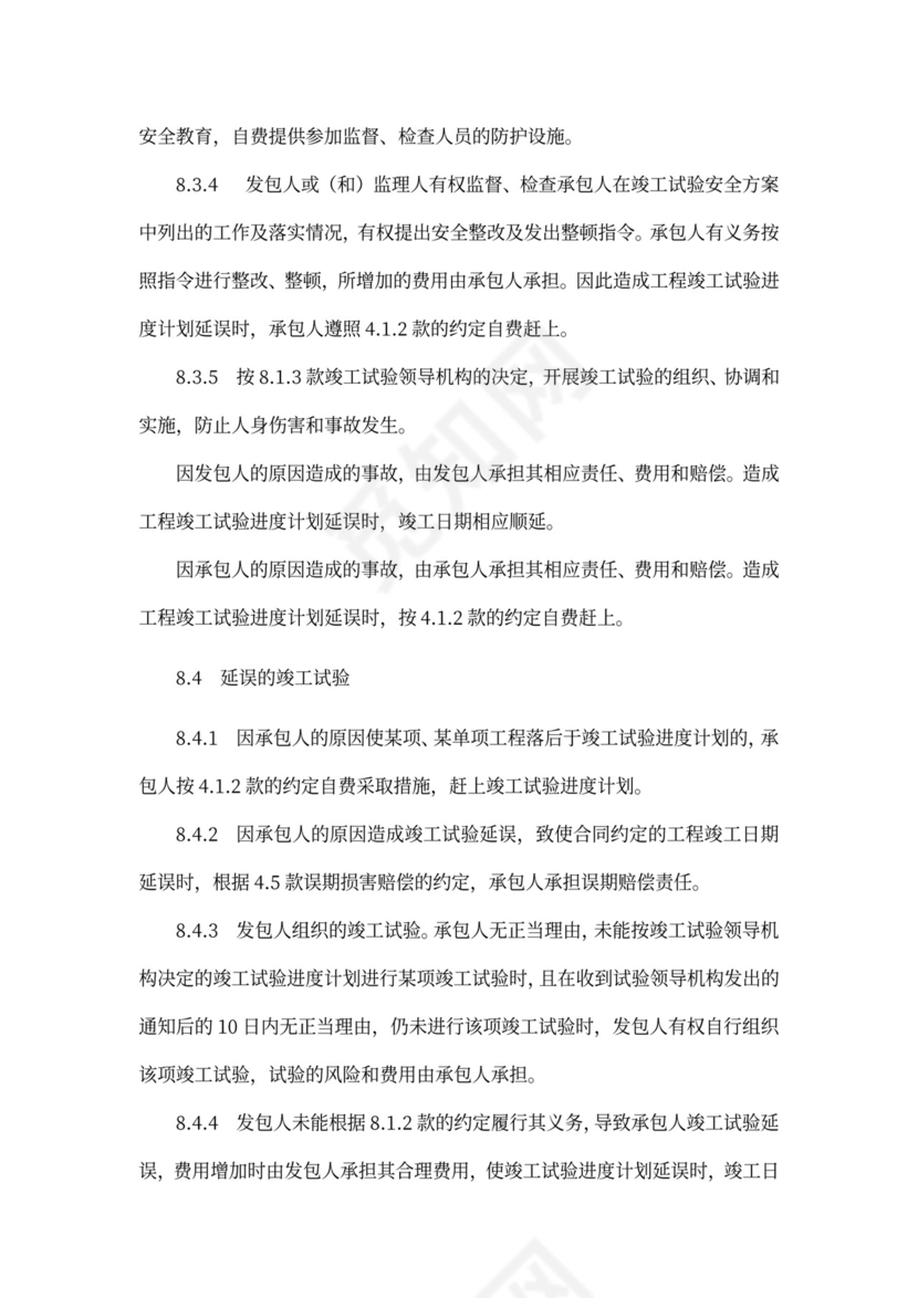 EPC总承包合同范本