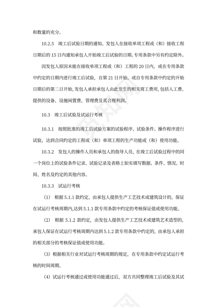 EPC总承包合同范本