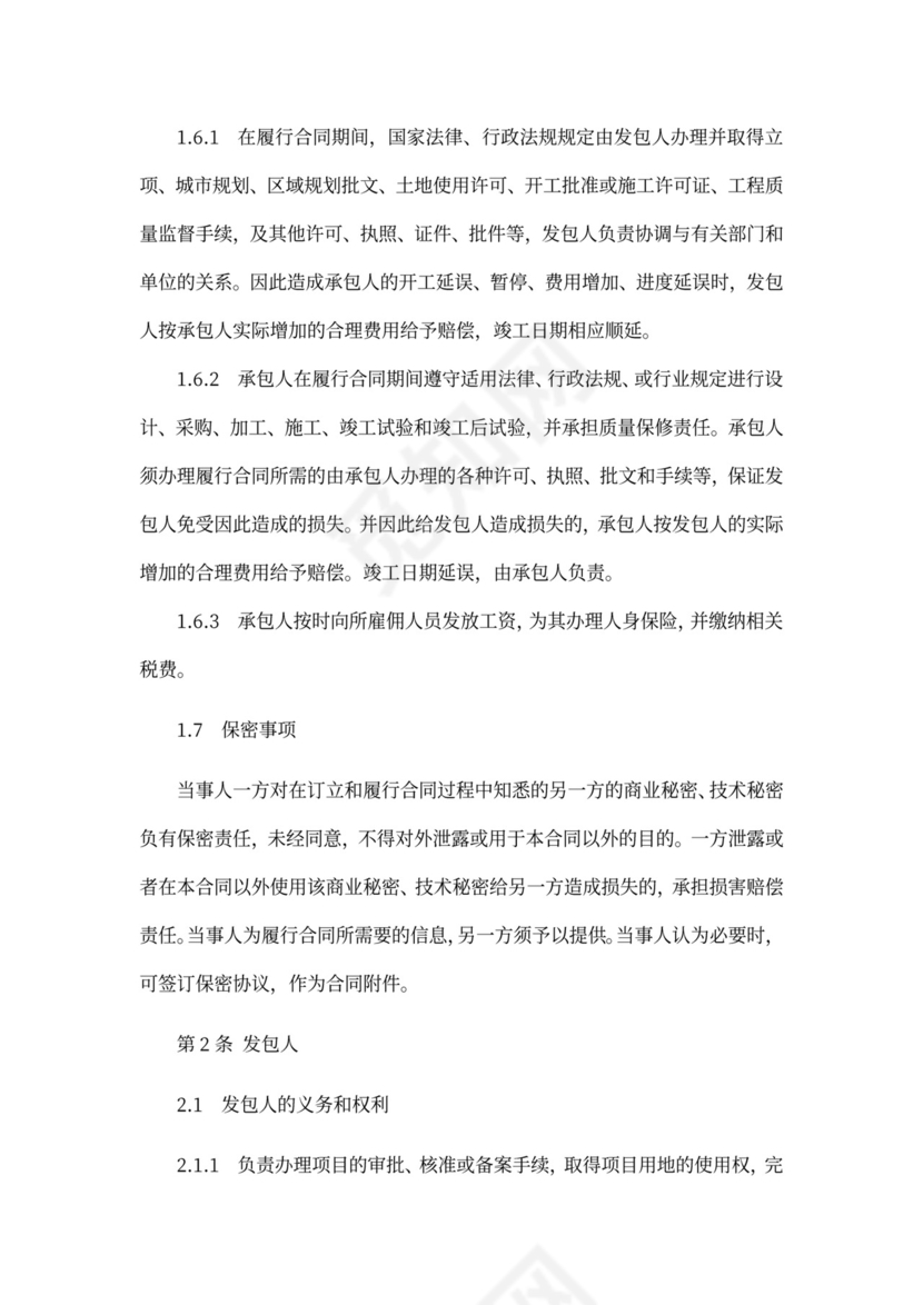 EPC总承包合同范本