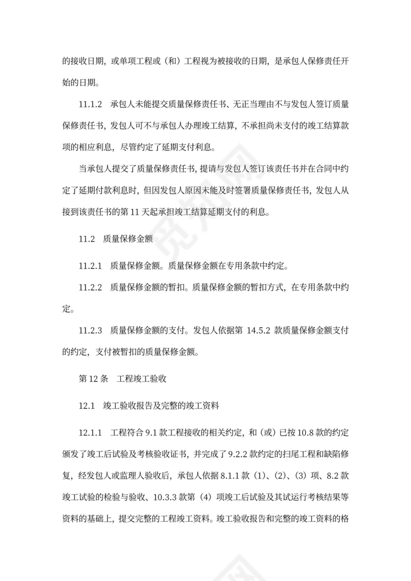 EPC总承包合同范本