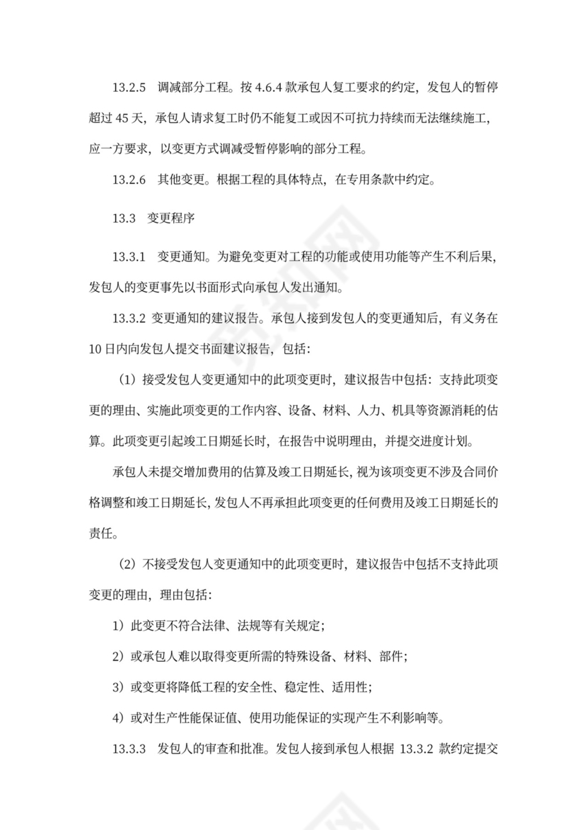 EPC总承包合同范本